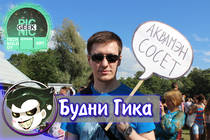 Будни Гика: GEEK PICNIC 2014